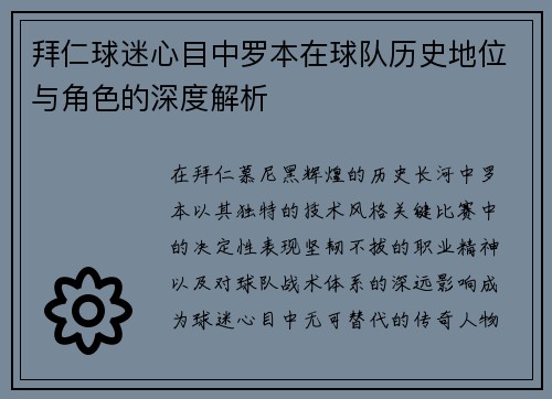 拜仁球迷心目中罗本在球队历史地位与角色的深度解析 拜仁球迷心目中罗本在球队历史地位与角色的深度解析