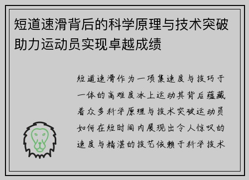 短道速滑背后的科学原理与技术突破助力运动员实现卓越成绩