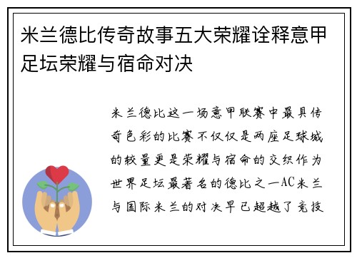 米兰德比传奇故事五大荣耀诠释意甲足坛荣耀与宿命对决 米兰德比传奇故事五大荣耀诠释意甲足坛荣耀与宿命对决