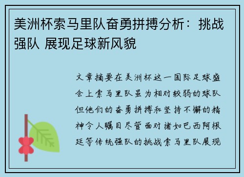 美洲杯索马里队奋勇拼搏分析:挑战强队 展现足球新风貌 美洲杯索马里队奋勇拼搏分析:挑战强队 展现足球新风貌
