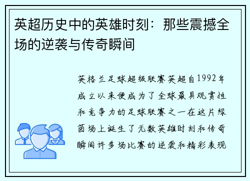 英超历史中的英雄时刻:那些震撼全场的逆袭与传奇瞬间 英超历史中的英雄时刻:那些震撼全场的逆袭与传奇瞬间