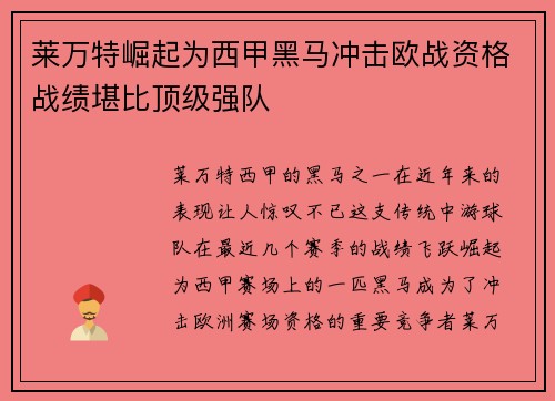 莱万特崛起为西甲黑马冲击欧战资格战绩堪比顶级强队