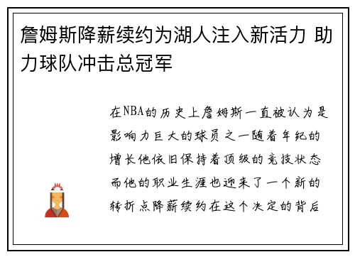 詹姆斯降薪续约为湖人注入新活力 助力球队冲击总冠军